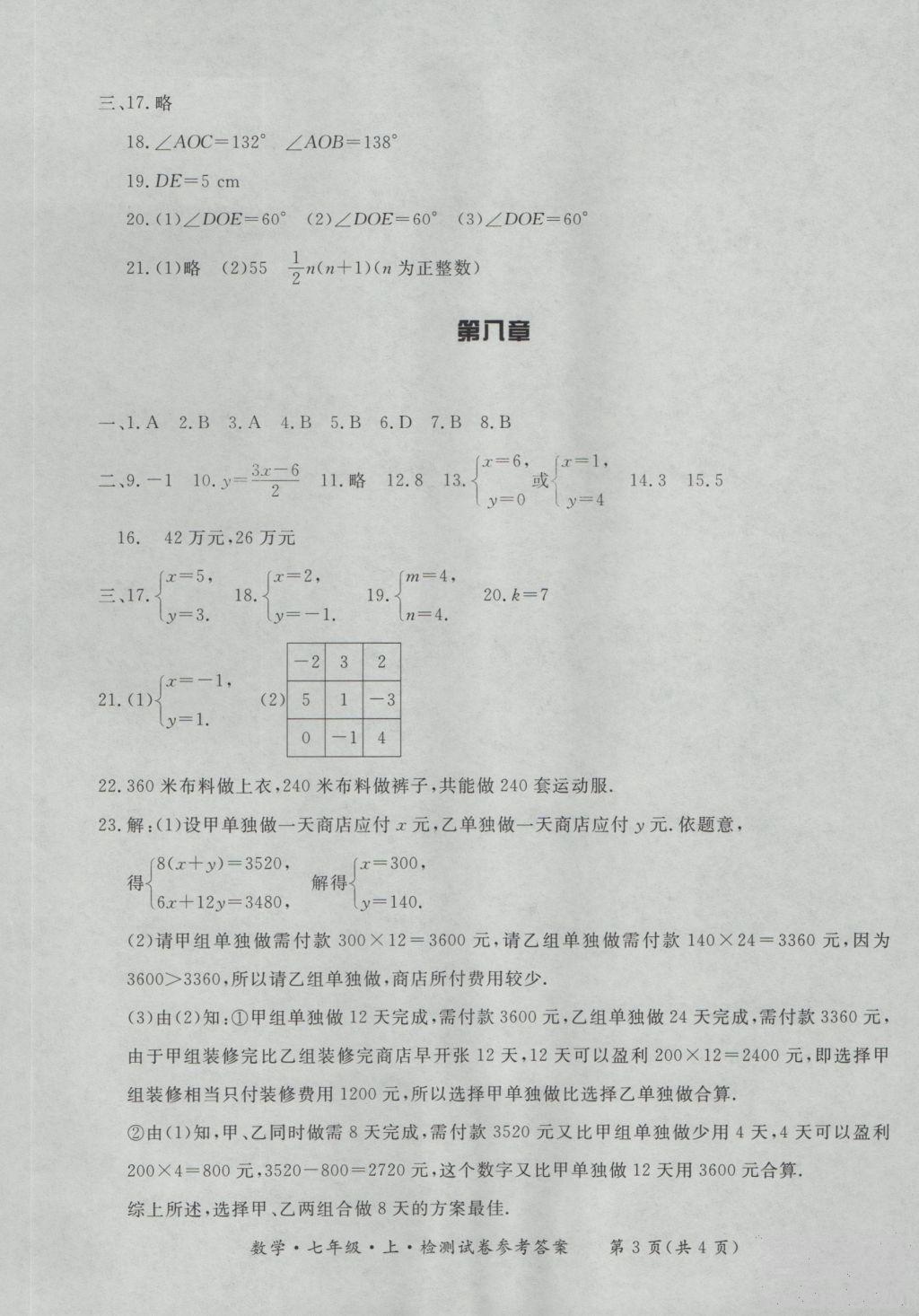 2018年形成性練習(xí)與檢測數(shù)學(xué)七年級上冊參考答案 第25頁