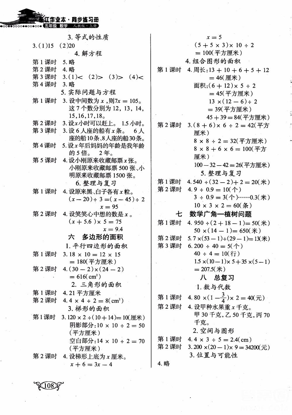 2018年长江作业本同步练习册五年级上册数学人教版参考答案 第2页