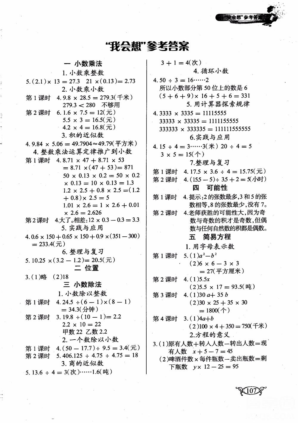 2018年长江作业本同步练习册五年级上册数学人教版参考答案 第1页