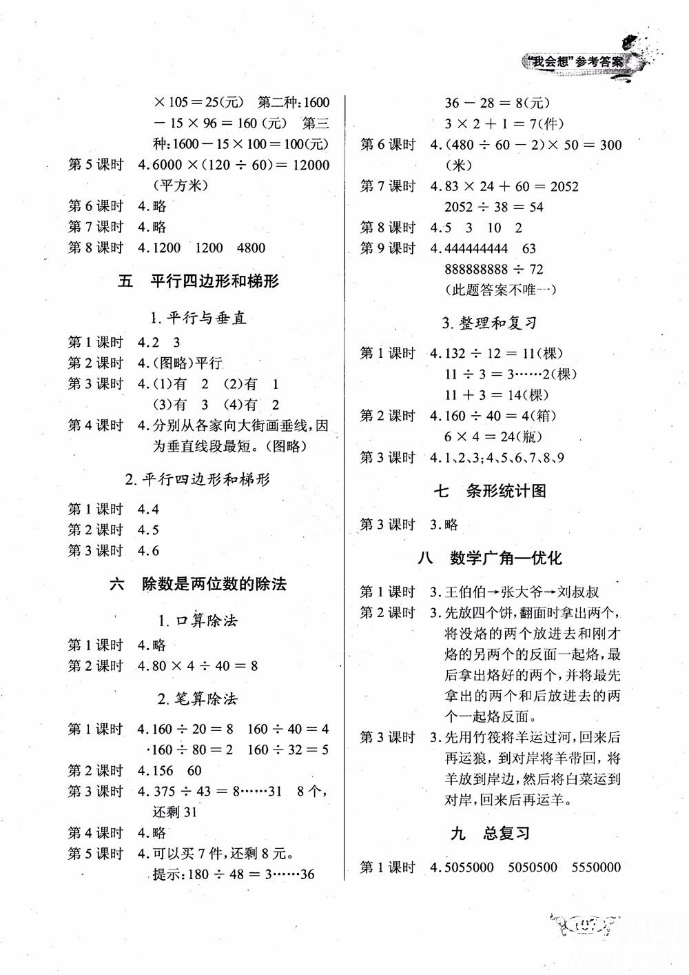 2018年长江作业本小学4四年级上册数学人教版同步练习册参考答案 第2页