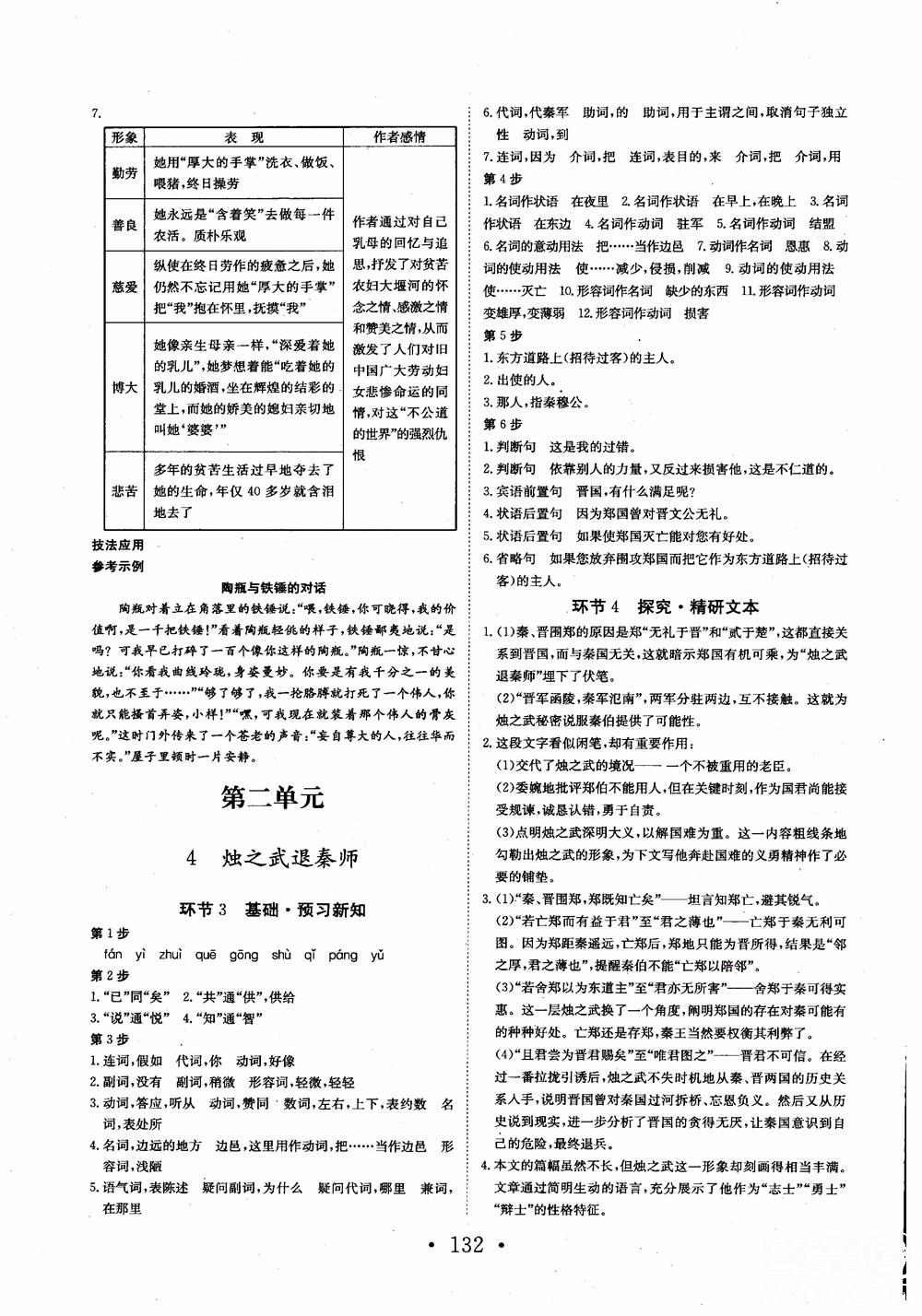 2018長江作業(yè)本同步練習(xí)冊語文必修1人教版參考答案 第4頁