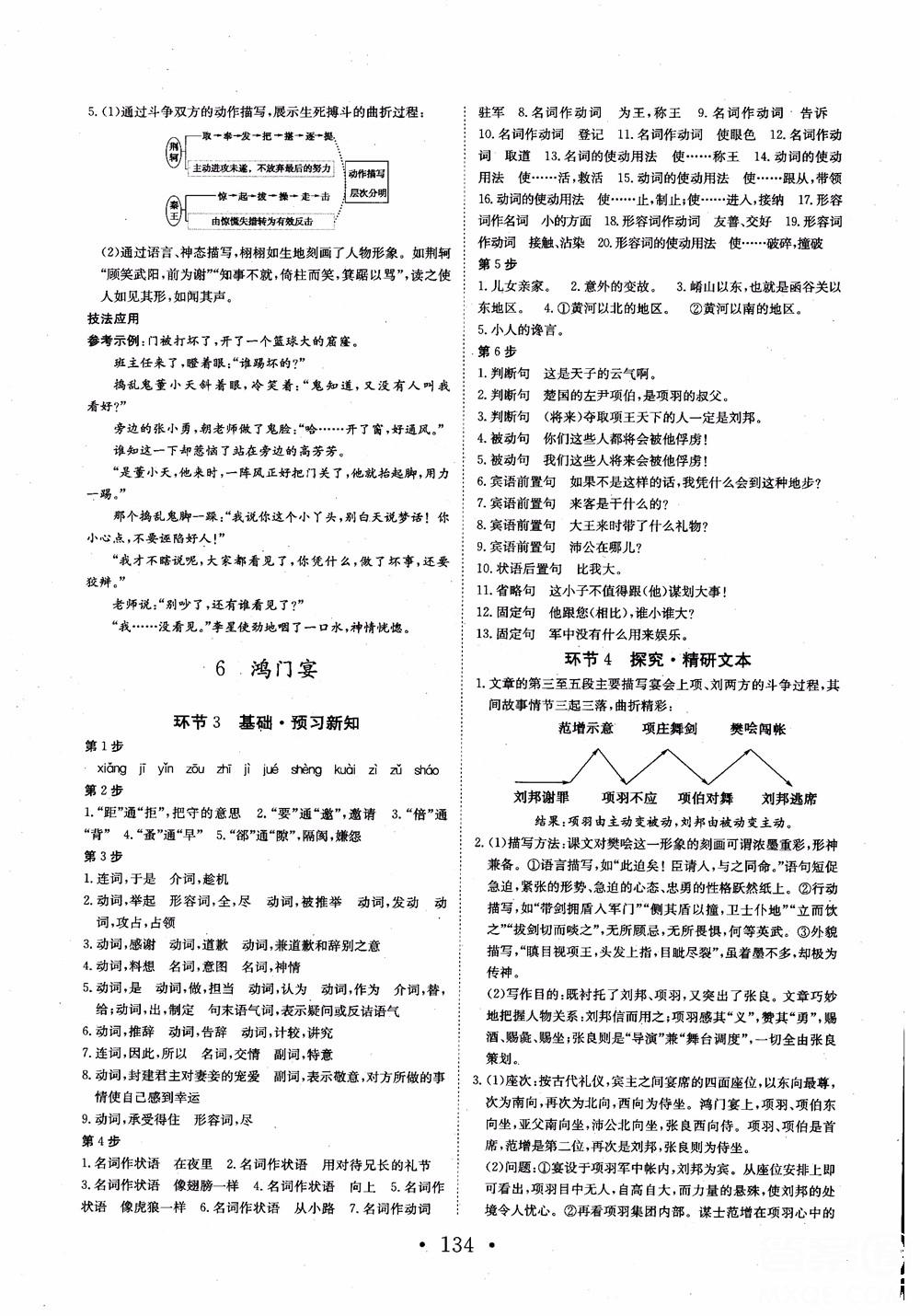 2018長江作業(yè)本同步練習(xí)冊語文必修1人教版參考答案 第6頁