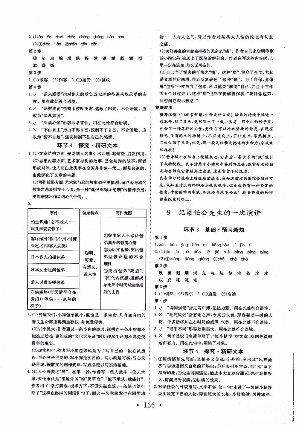 2018長江作業(yè)本同步練習(xí)冊語文必修1人教版參考答案 第8頁