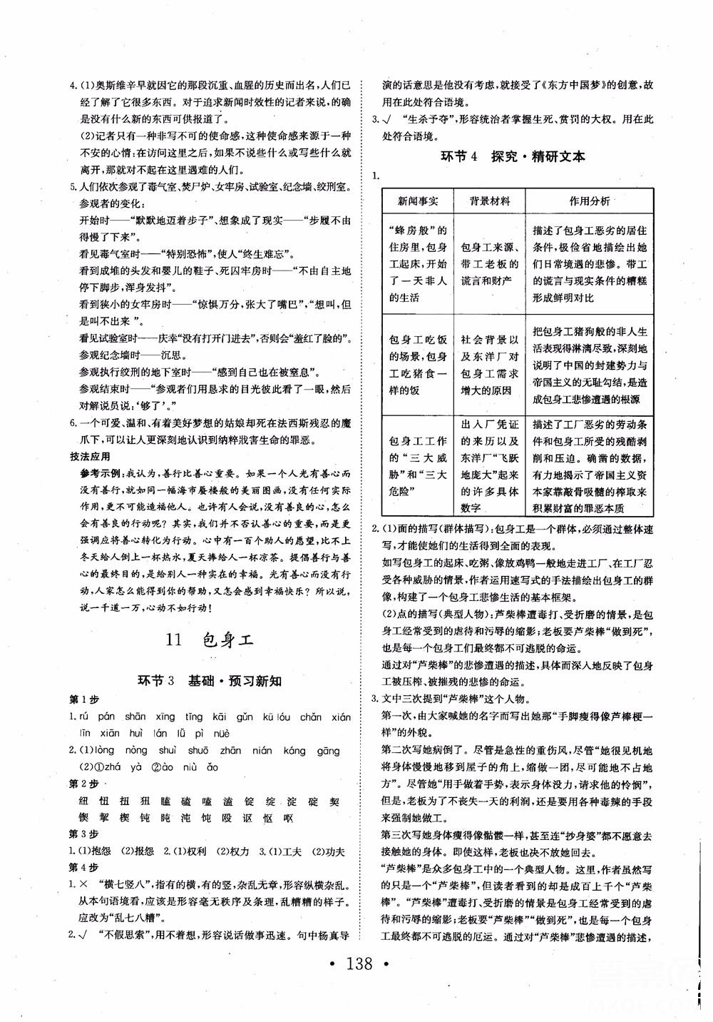 2018長江作業(yè)本同步練習(xí)冊語文必修1人教版參考答案 第10頁