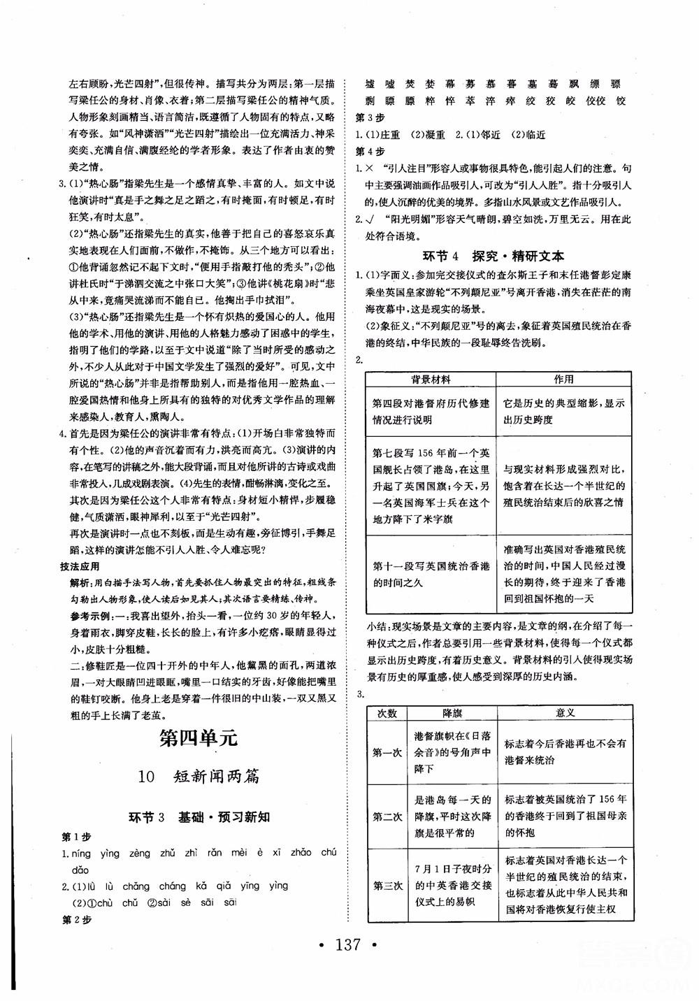 2018長江作業(yè)本同步練習(xí)冊語文必修1人教版參考答案 第9頁