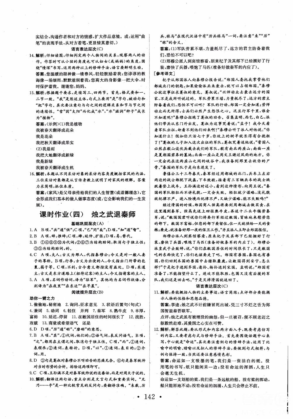 2018長江作業(yè)本同步練習(xí)冊語文必修1人教版參考答案 第14頁