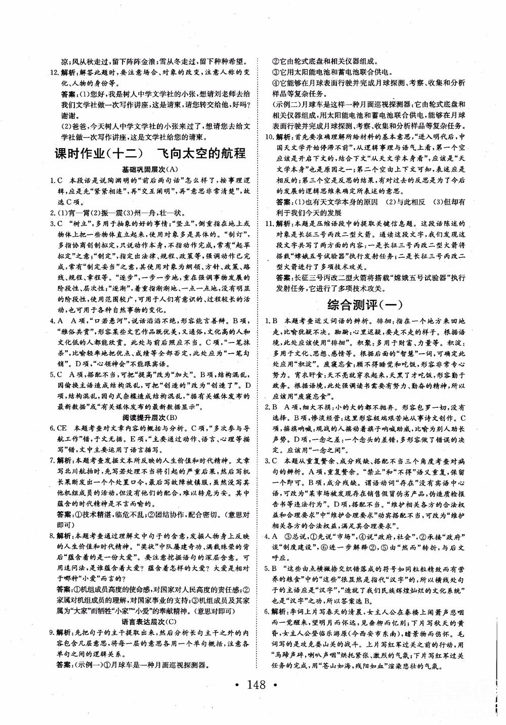 2018長江作業(yè)本同步練習(xí)冊語文必修1人教版參考答案 第20頁