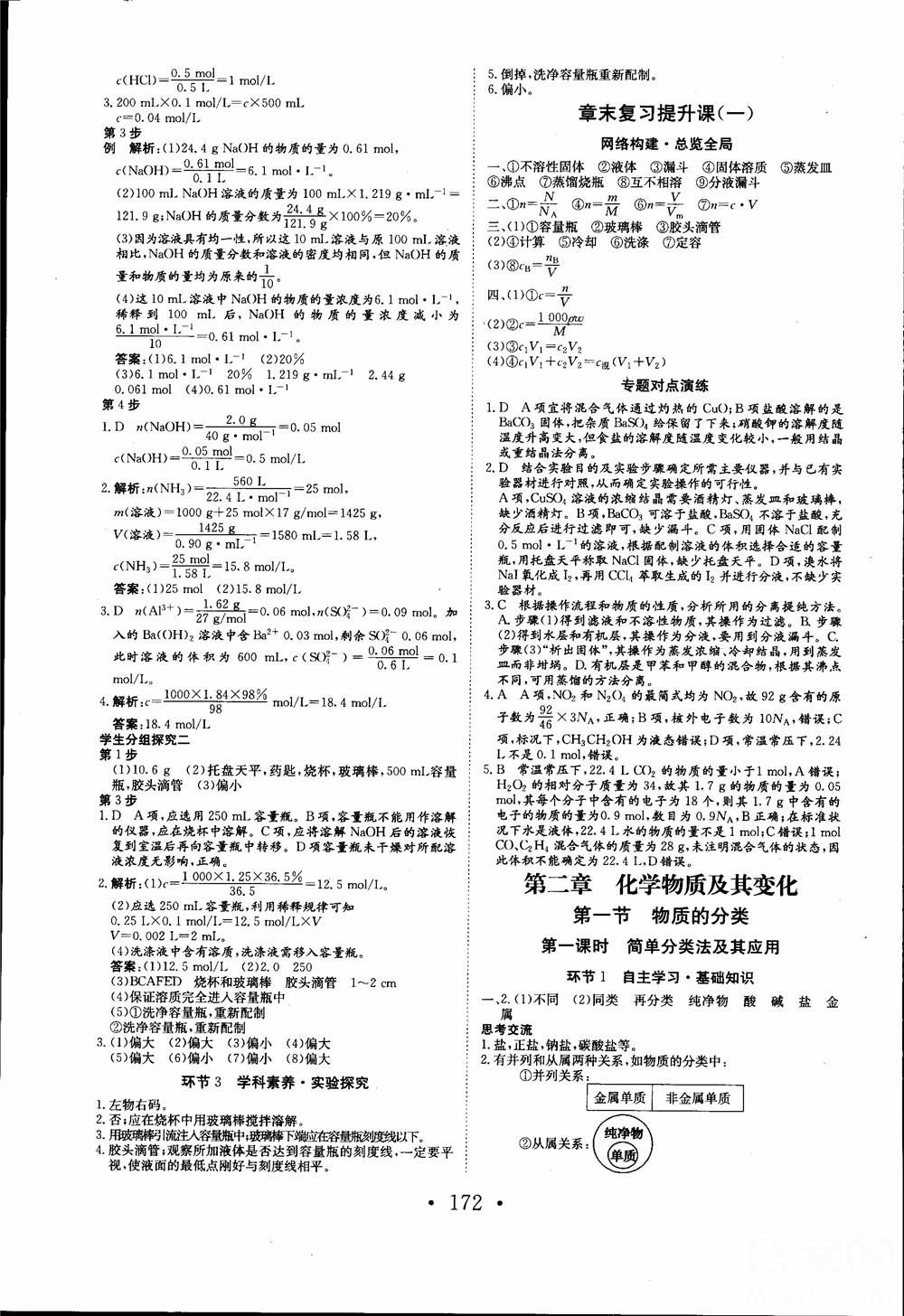 2018年長江作業(yè)本同步練習(xí)冊高中化學(xué)必修1參考答案 第4頁