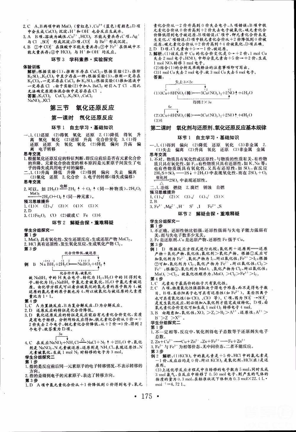 2018年长江作业本同步练习册高中化学必修1参考答案 第7页