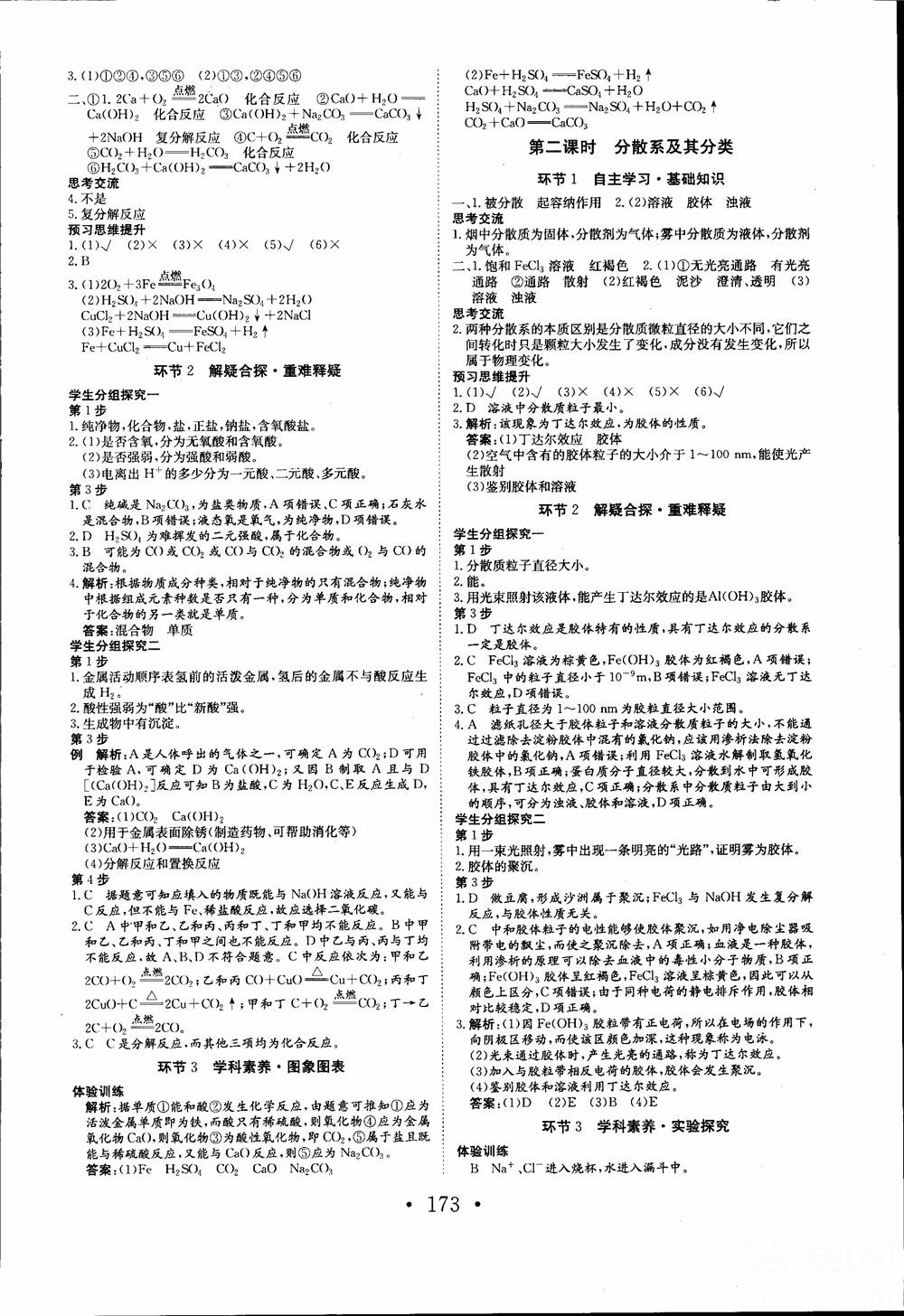 2018年长江作业本同步练习册高中化学必修1参考答案 第5页