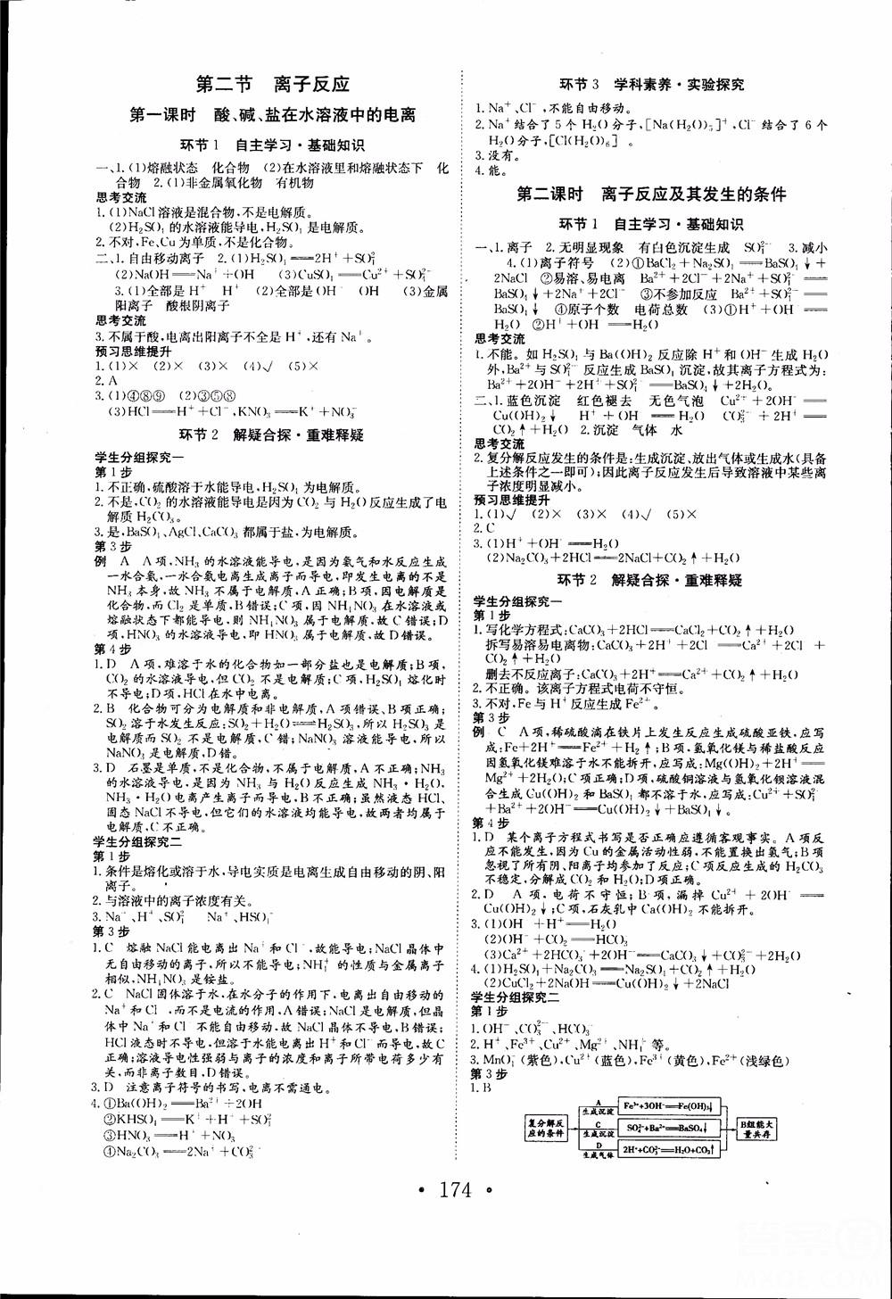 2018年长江作业本同步练习册高中化学必修1参考答案 第6页