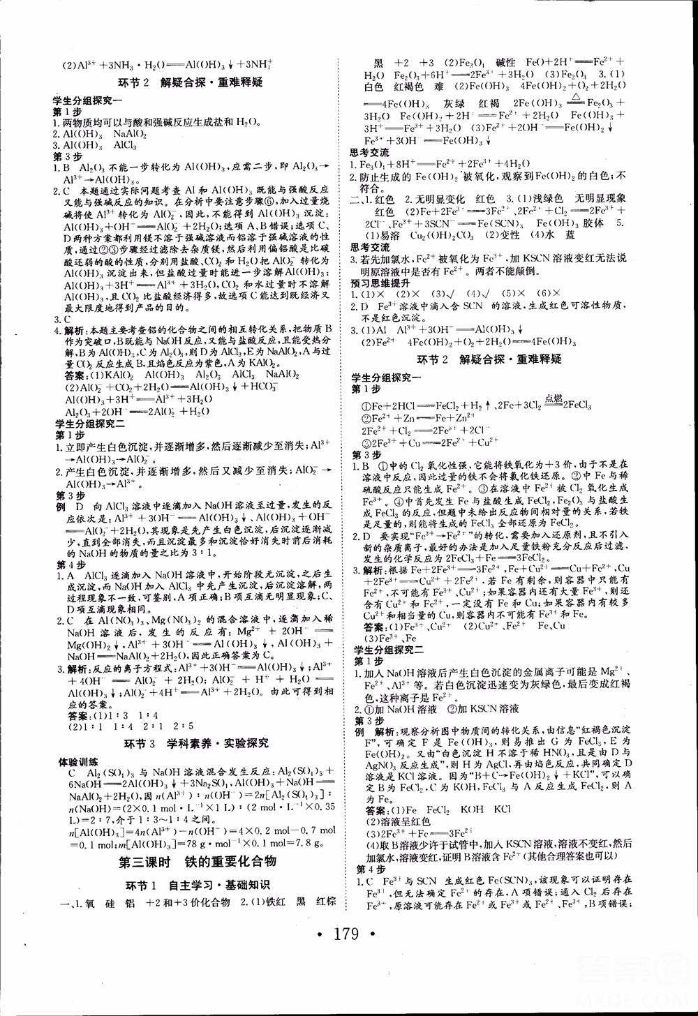 2018年长江作业本同步练习册高中化学必修1参考答案 第11页