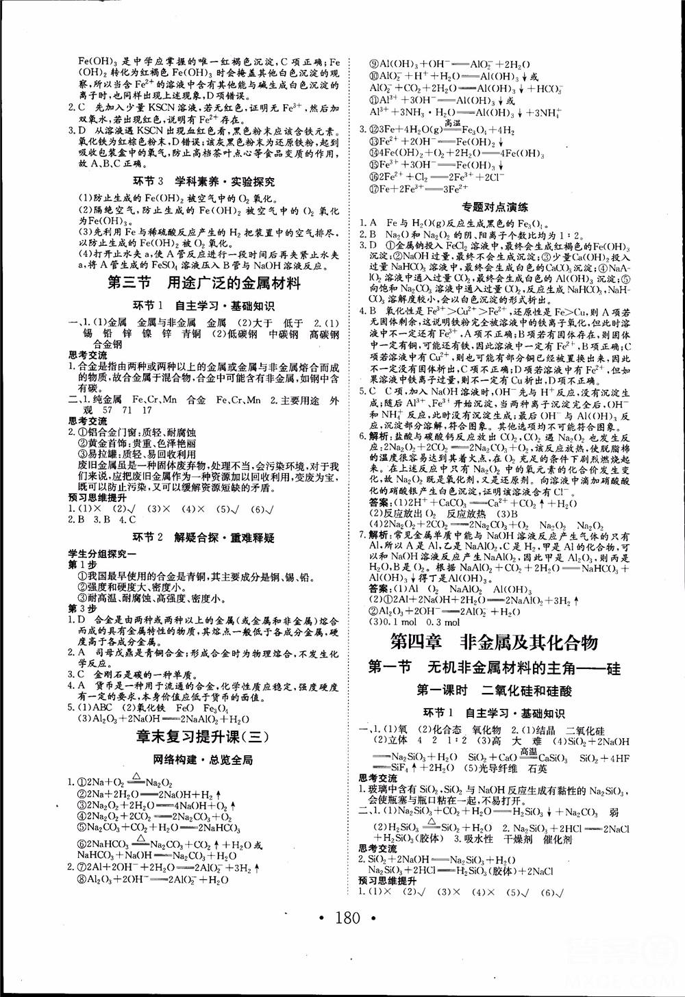 2018年长江作业本同步练习册高中化学必修1参考答案 第12页