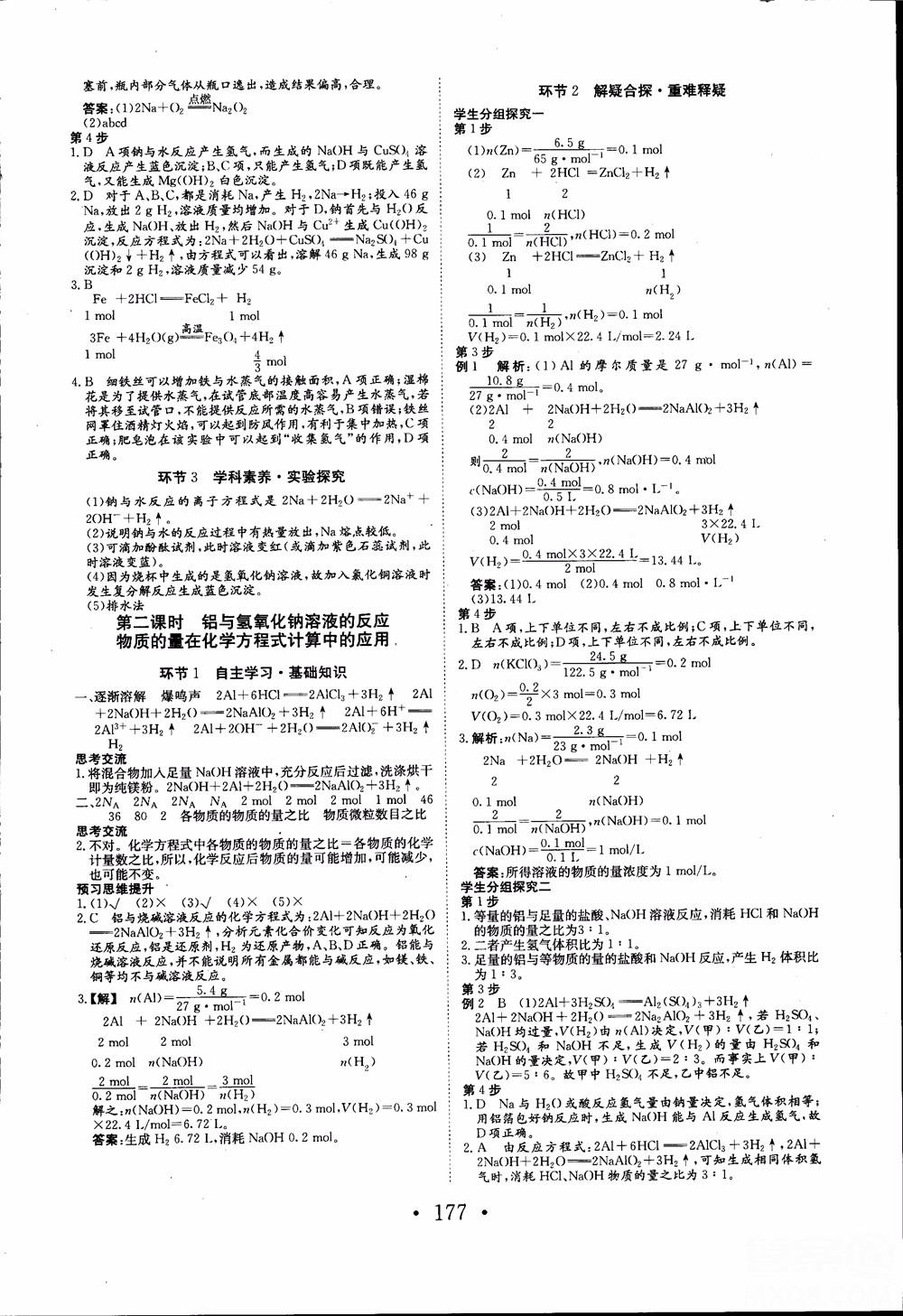 2018年长江作业本同步练习册高中化学必修1参考答案 第9页