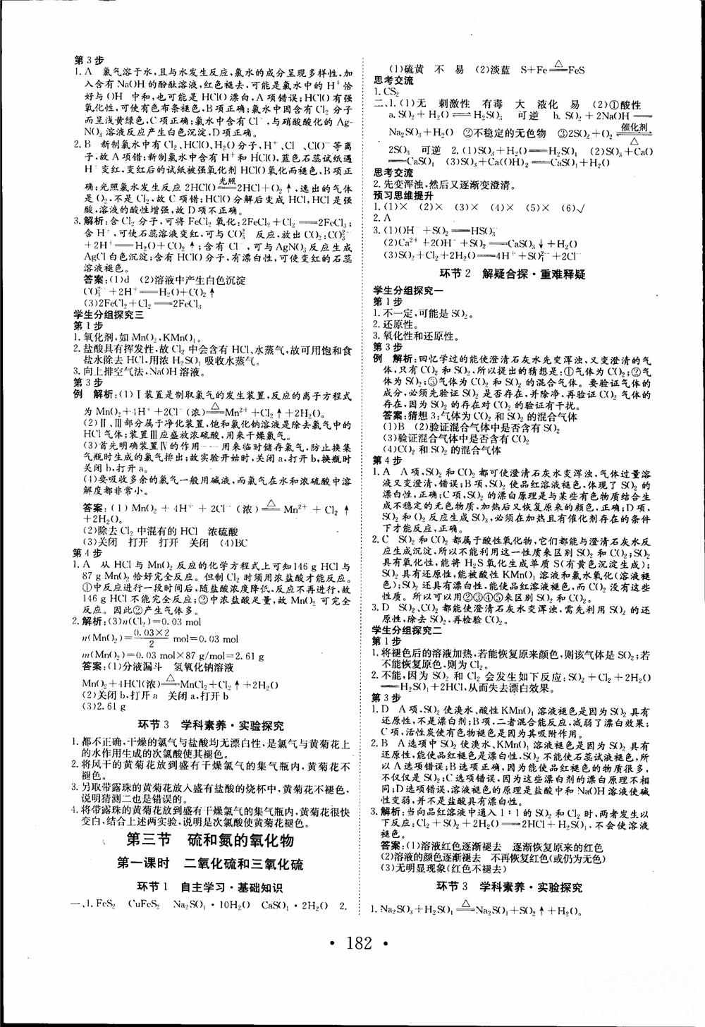 2018年长江作业本同步练习册高中化学必修1参考答案 第14页