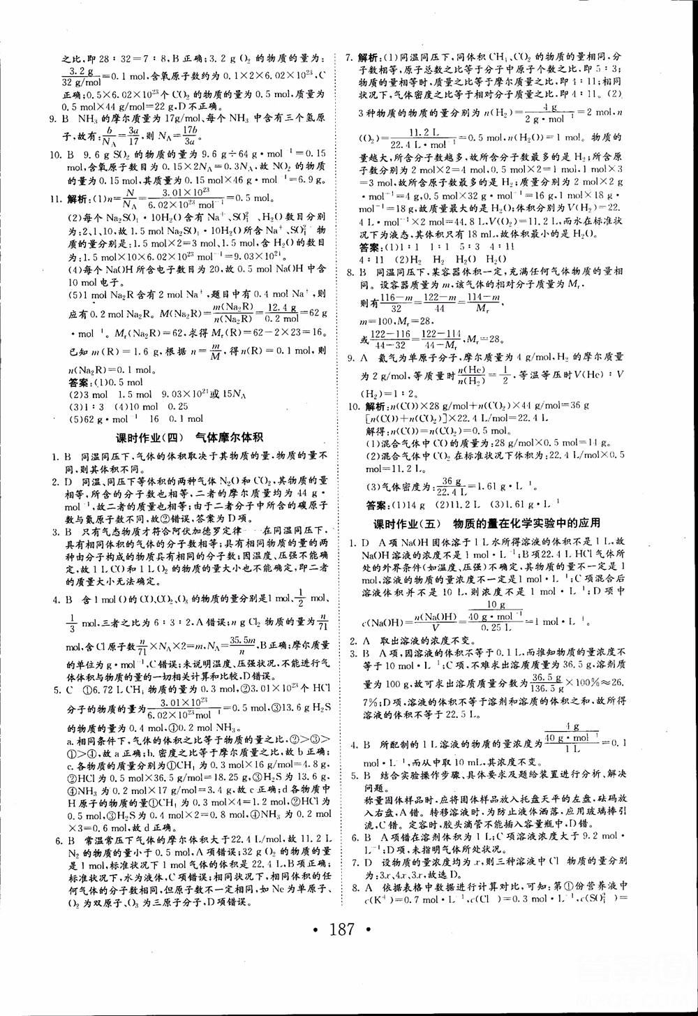 2018年長江作業(yè)本同步練習(xí)冊(cè)高中化學(xué)必修1參考答案 第19頁