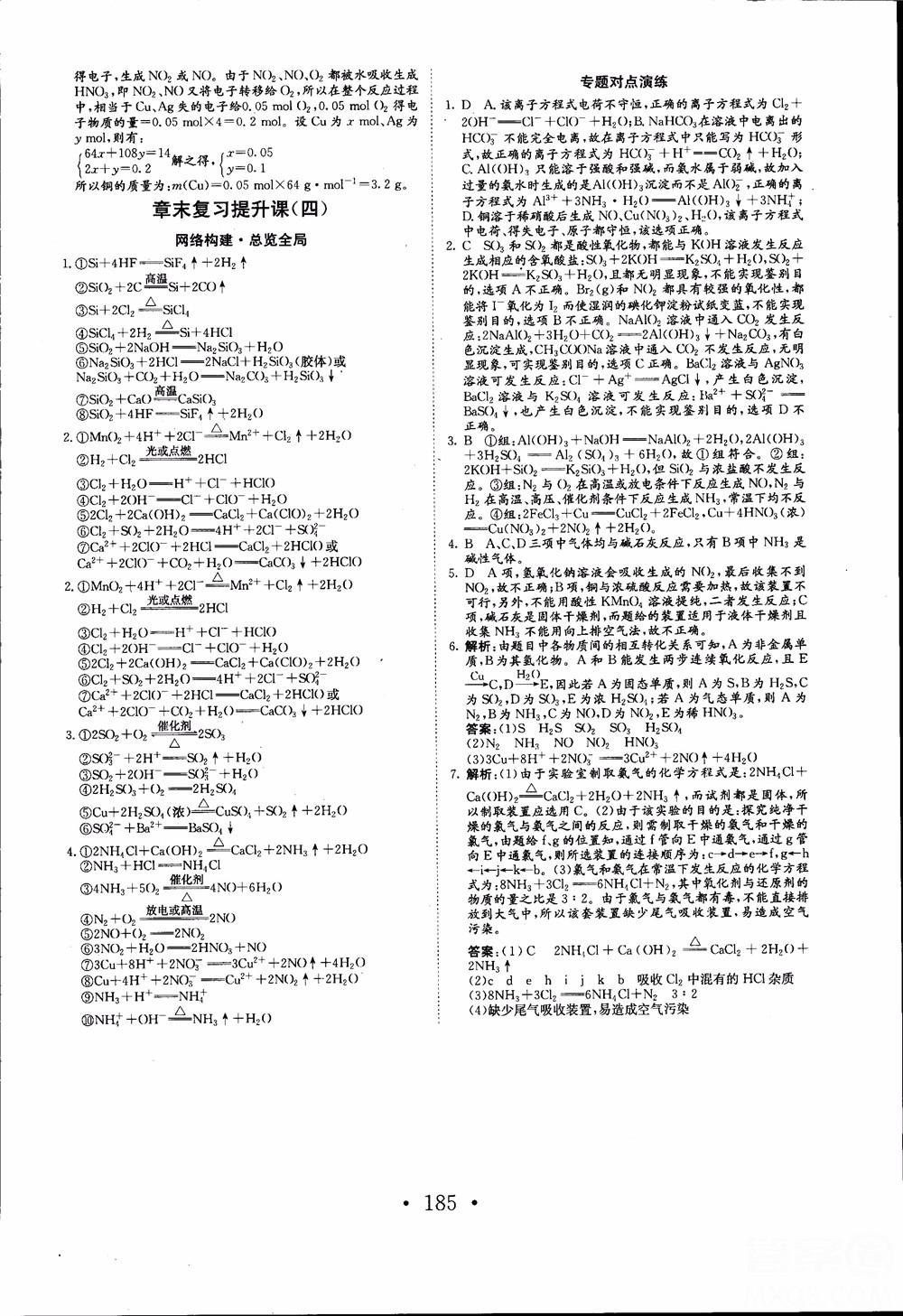 2018年长江作业本同步练习册高中化学必修1参考答案 第17页