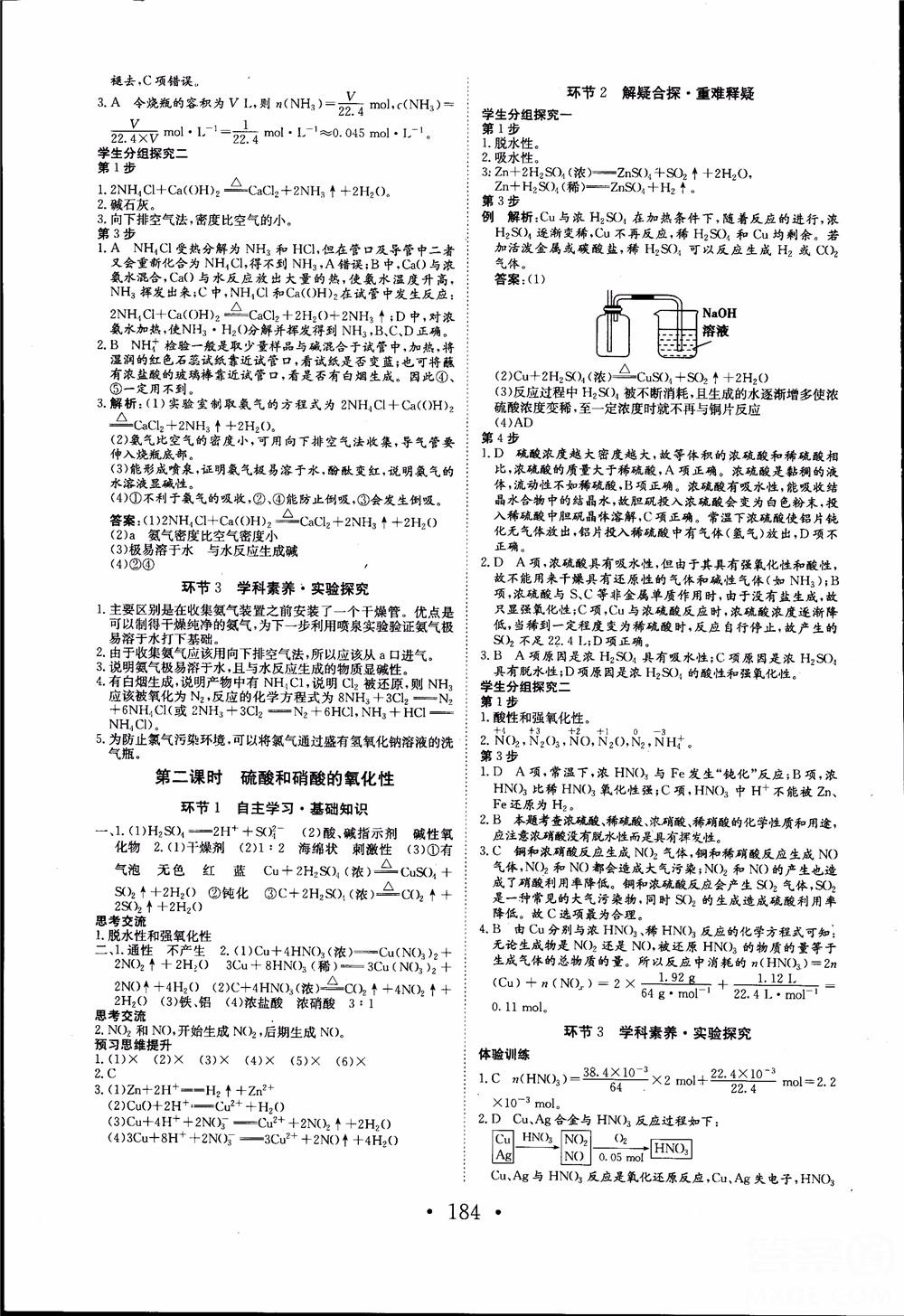 2018年长江作业本同步练习册高中化学必修1参考答案 第16页