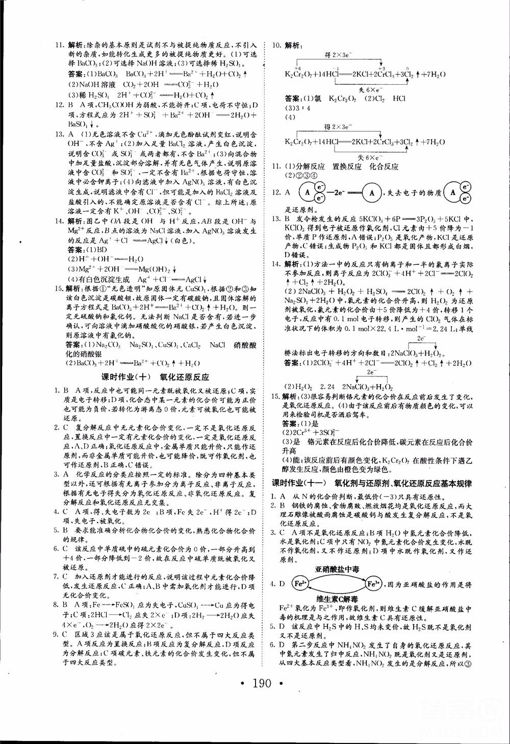 2018年长江作业本同步练习册高中化学必修1参考答案 第22页