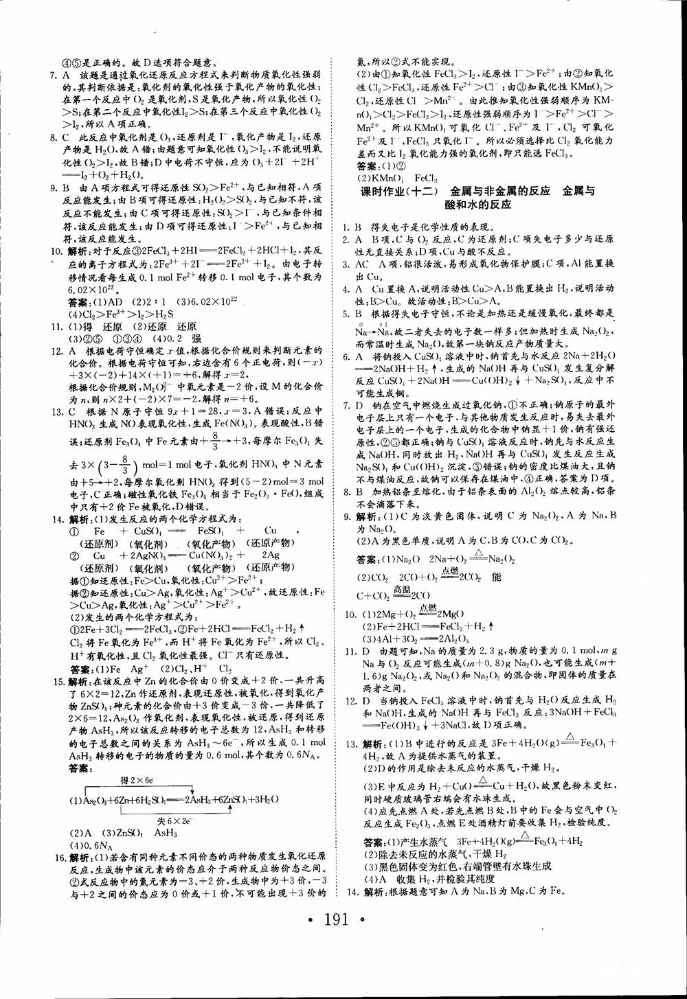 2018年长江作业本同步练习册高中化学必修1参考答案 第23页