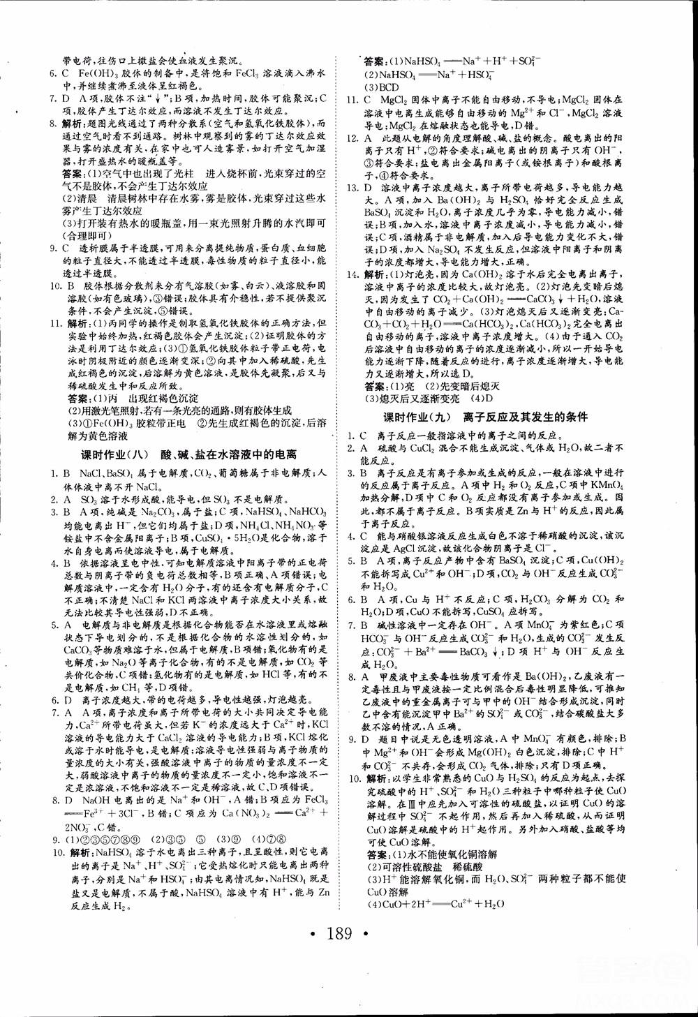 2018年长江作业本同步练习册高中化学必修1参考答案 第21页