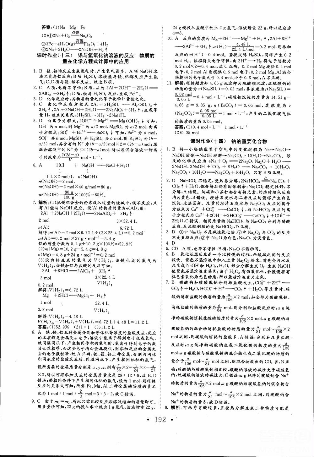 2018年長江作業(yè)本同步練習(xí)冊高中化學(xué)必修1參考答案 第24頁