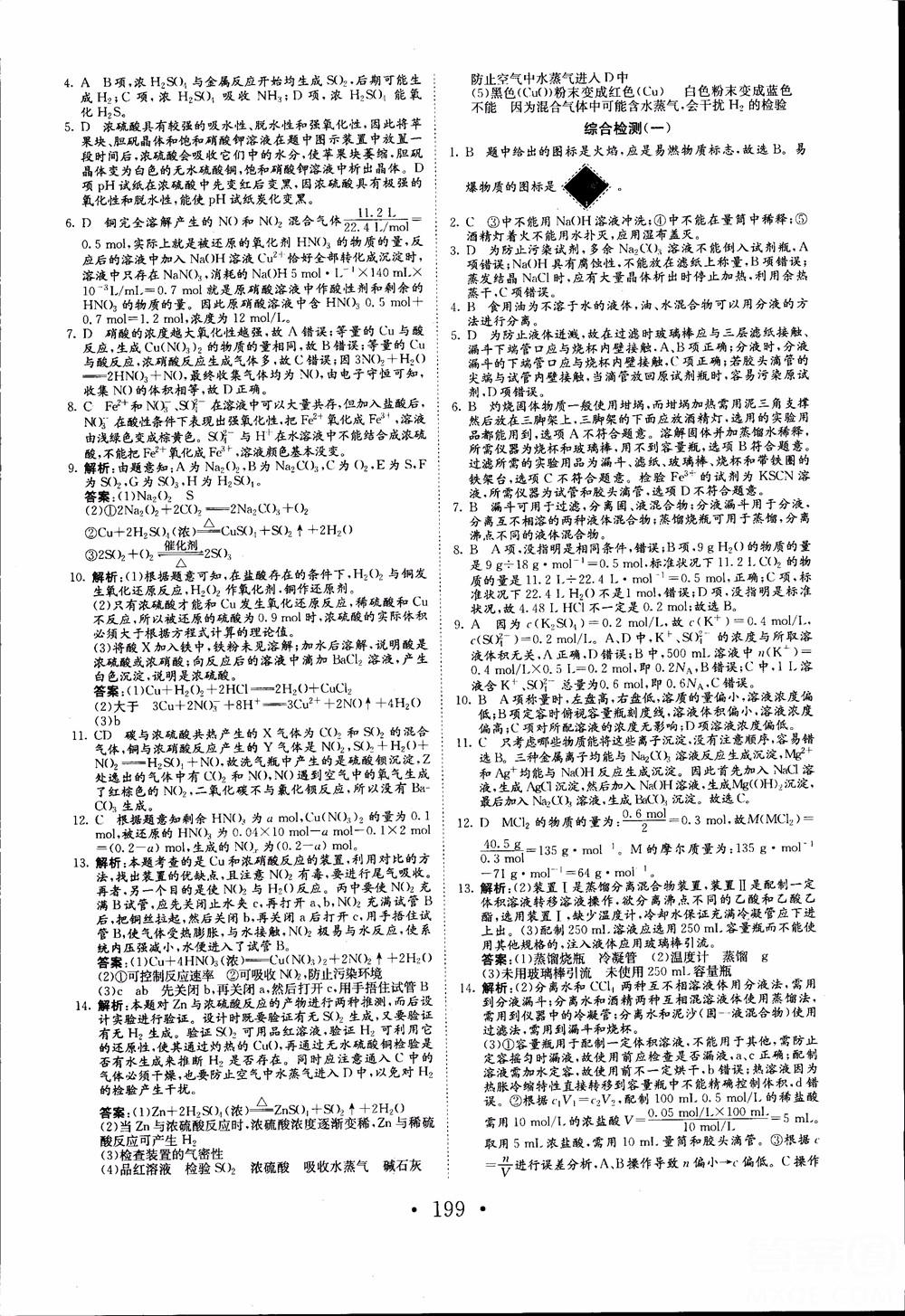 2018年長江作業(yè)本同步練習(xí)冊高中化學(xué)必修1參考答案 第31頁