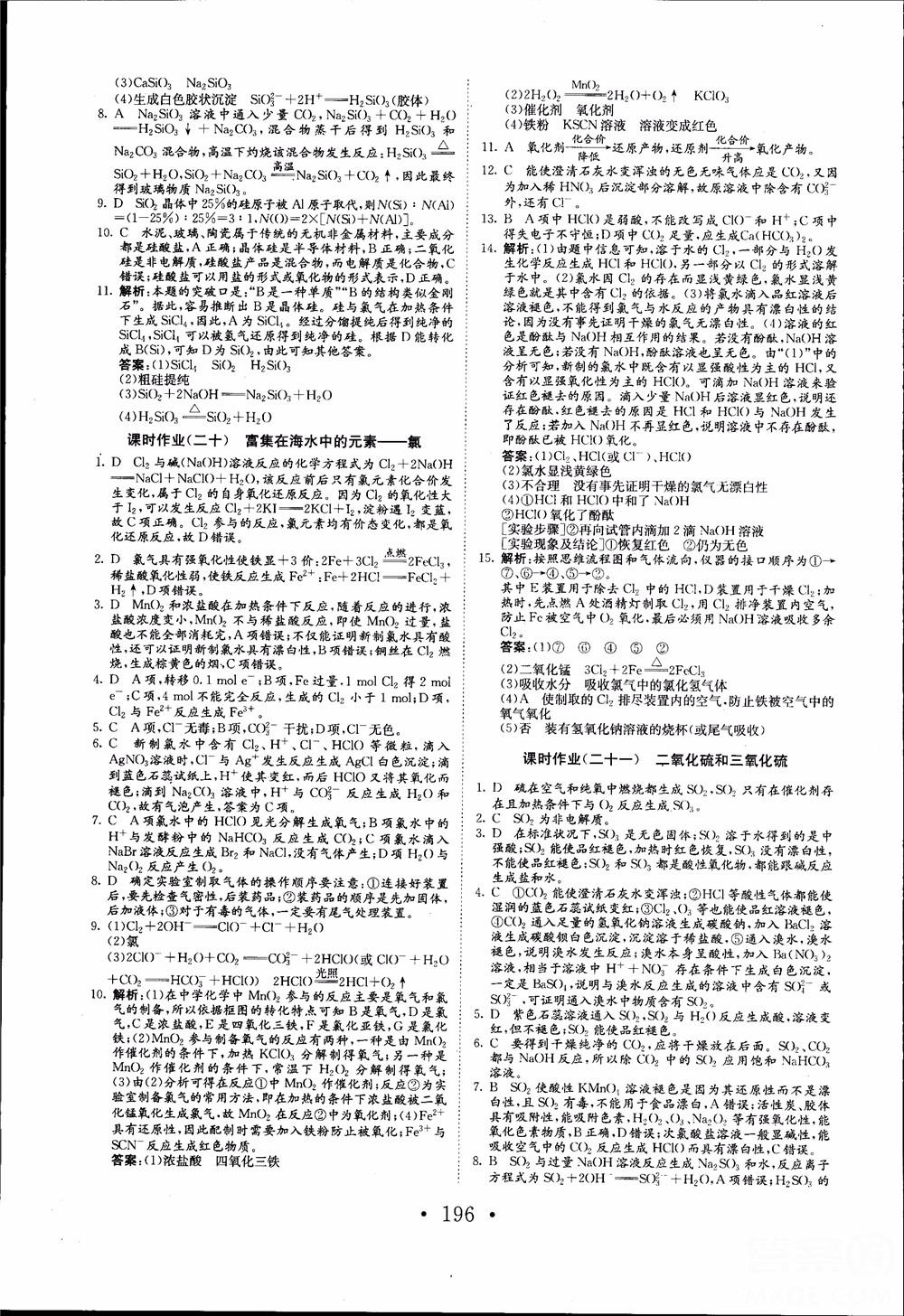 2018年長(zhǎng)江作業(yè)本同步練習(xí)冊(cè)高中化學(xué)必修1參考答案 第28頁(yè)