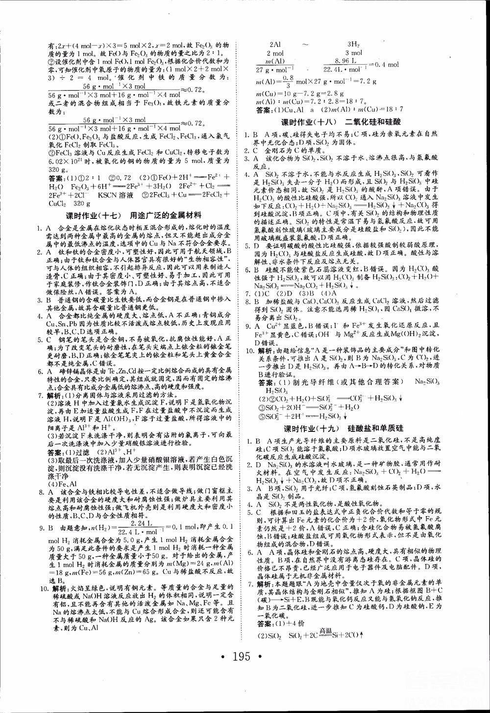 2018年长江作业本同步练习册高中化学必修1参考答案 第27页