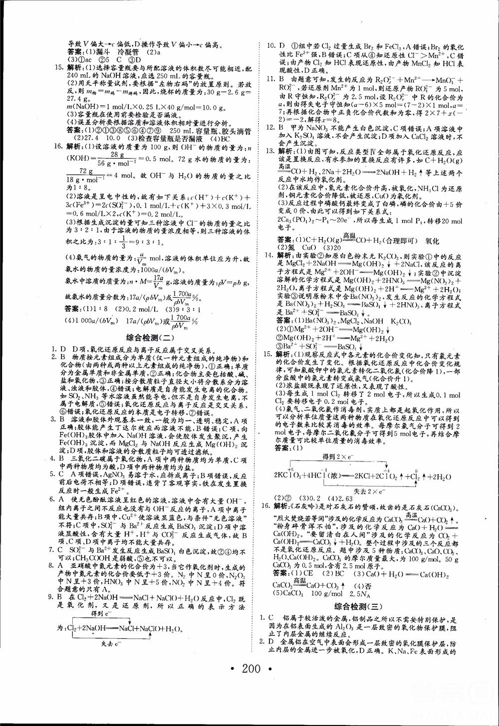 2018年長(zhǎng)江作業(yè)本同步練習(xí)冊(cè)高中化學(xué)必修1參考答案 第32頁(yè)