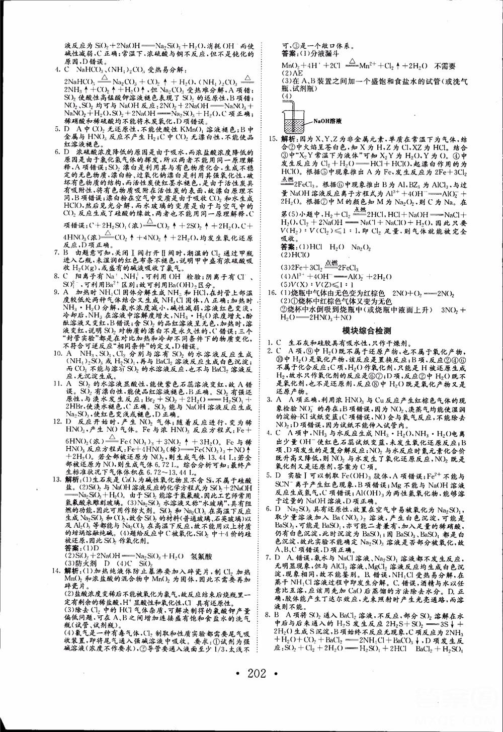 2018年长江作业本同步练习册高中化学必修1参考答案 第34页