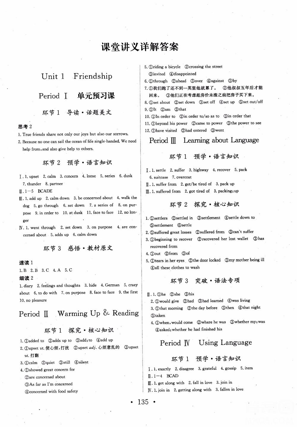 长江作业本英语必修1人教版2018参考答案 第1页