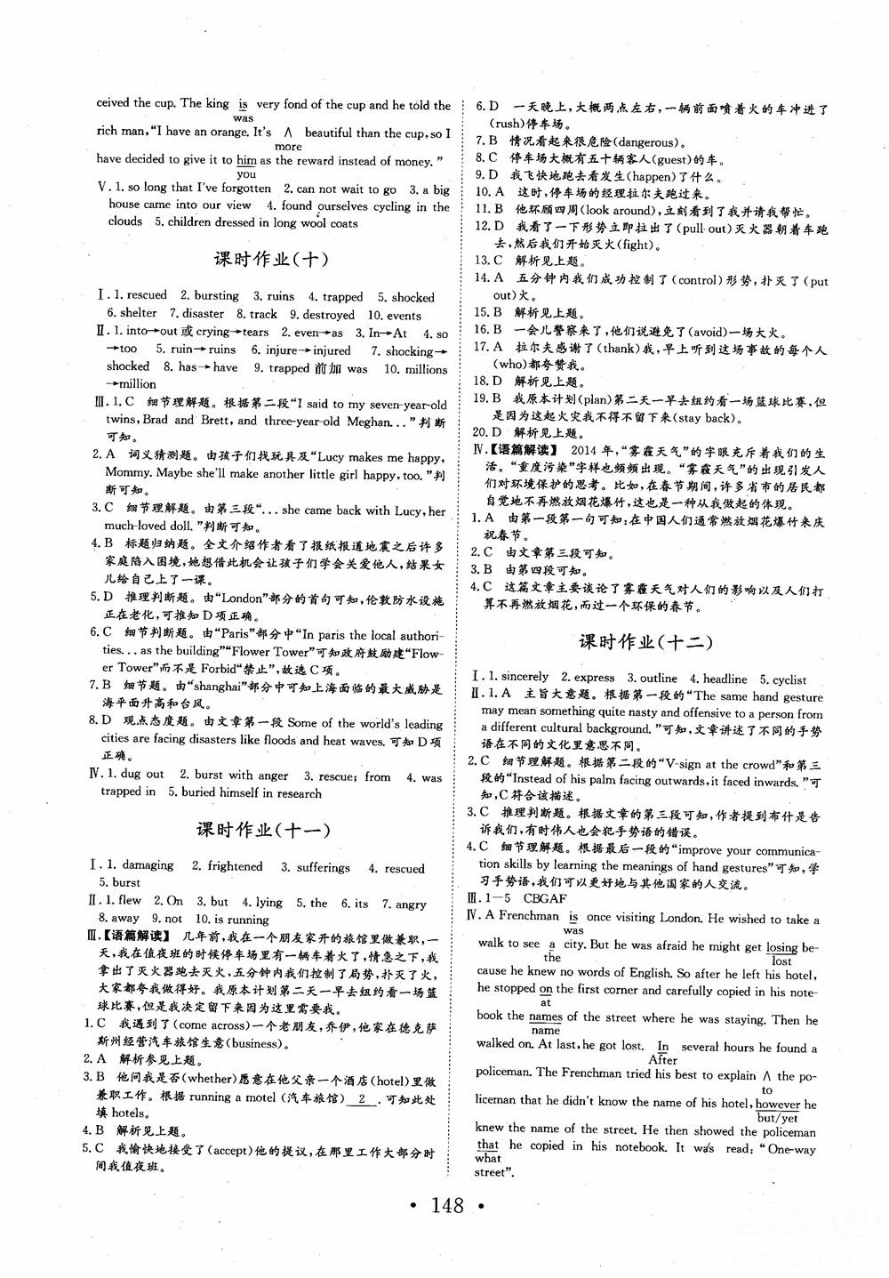 長江作業(yè)本英語必修1人教版2018參考答案 第14頁