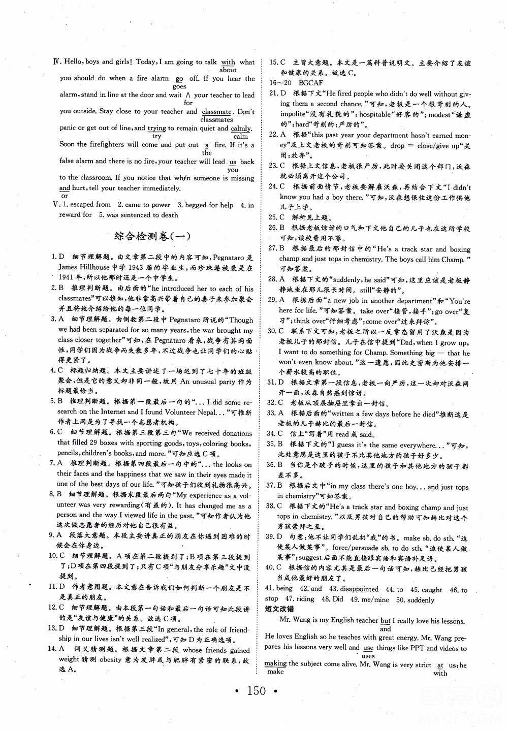 长江作业本英语必修1人教版2018参考答案 第16页