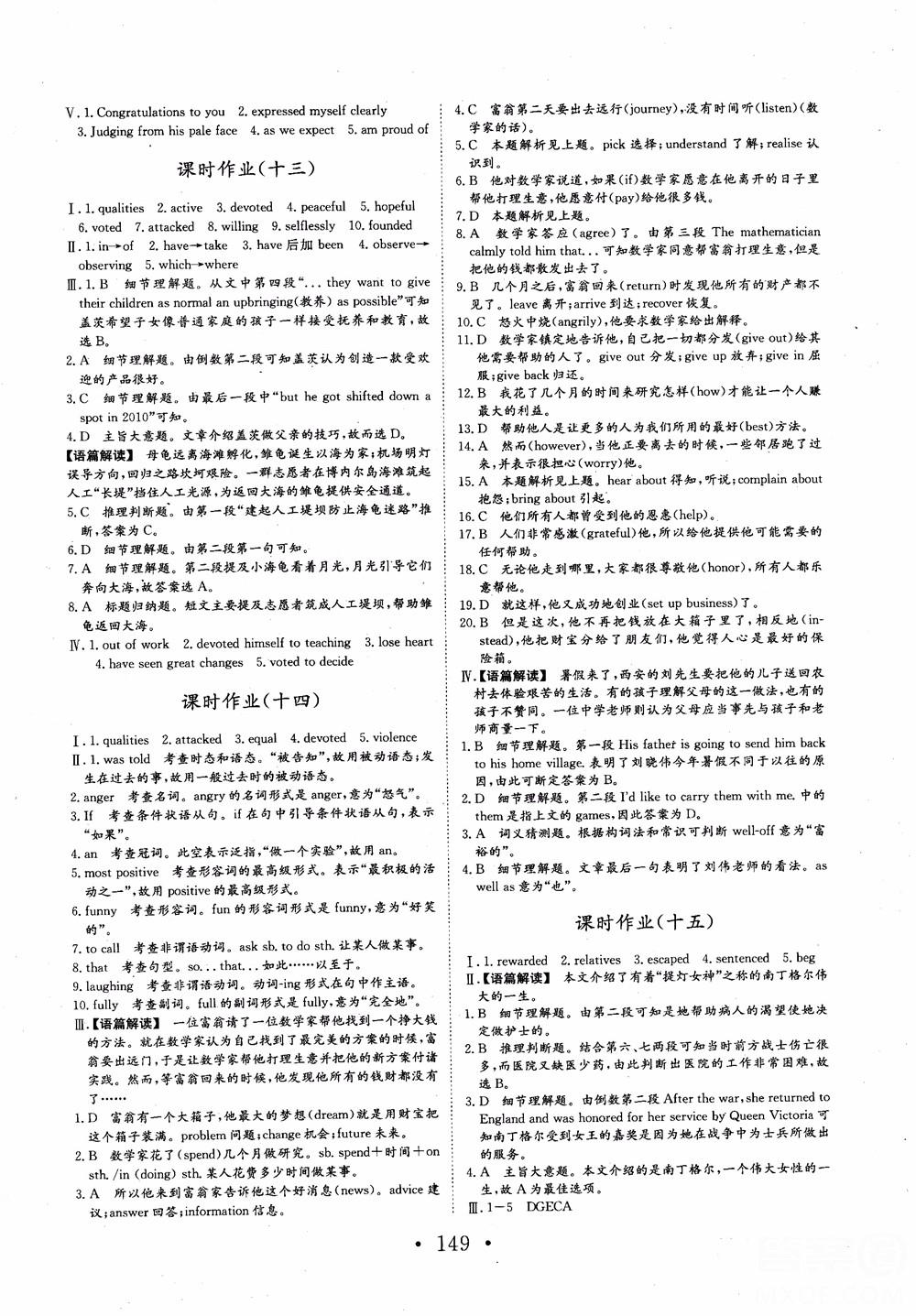 長(zhǎng)江作業(yè)本英語(yǔ)必修1人教版2018參考答案 第15頁(yè)