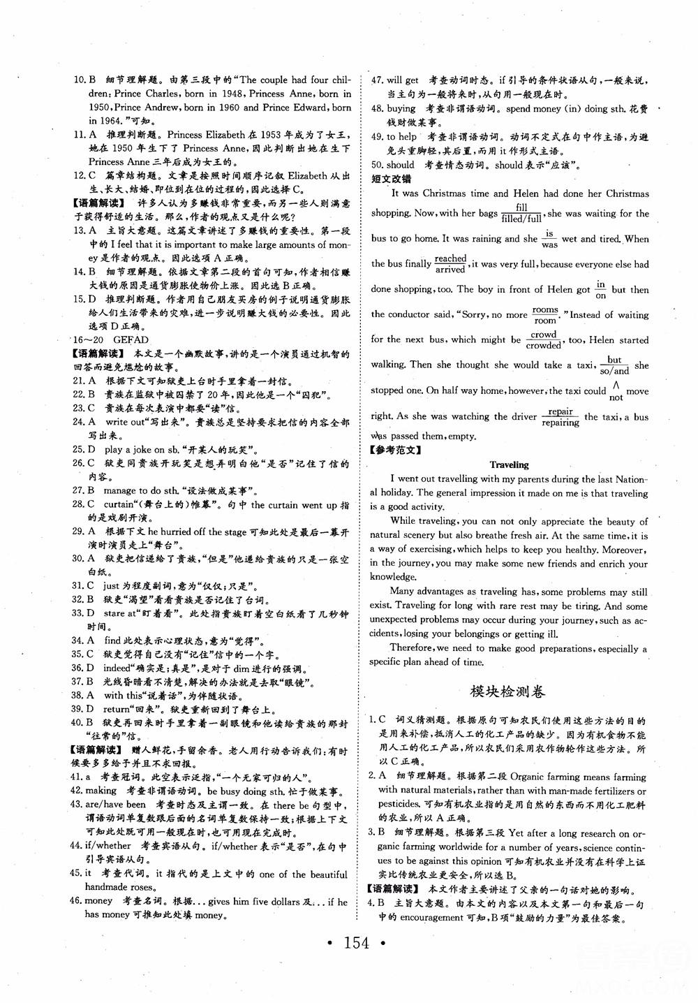 長(zhǎng)江作業(yè)本英語(yǔ)必修1人教版2018參考答案 第20頁(yè)