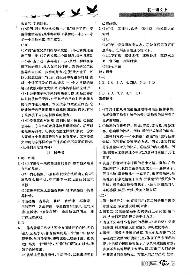 2018秋初一語文上同步檢測三級跳參考答案 第8頁