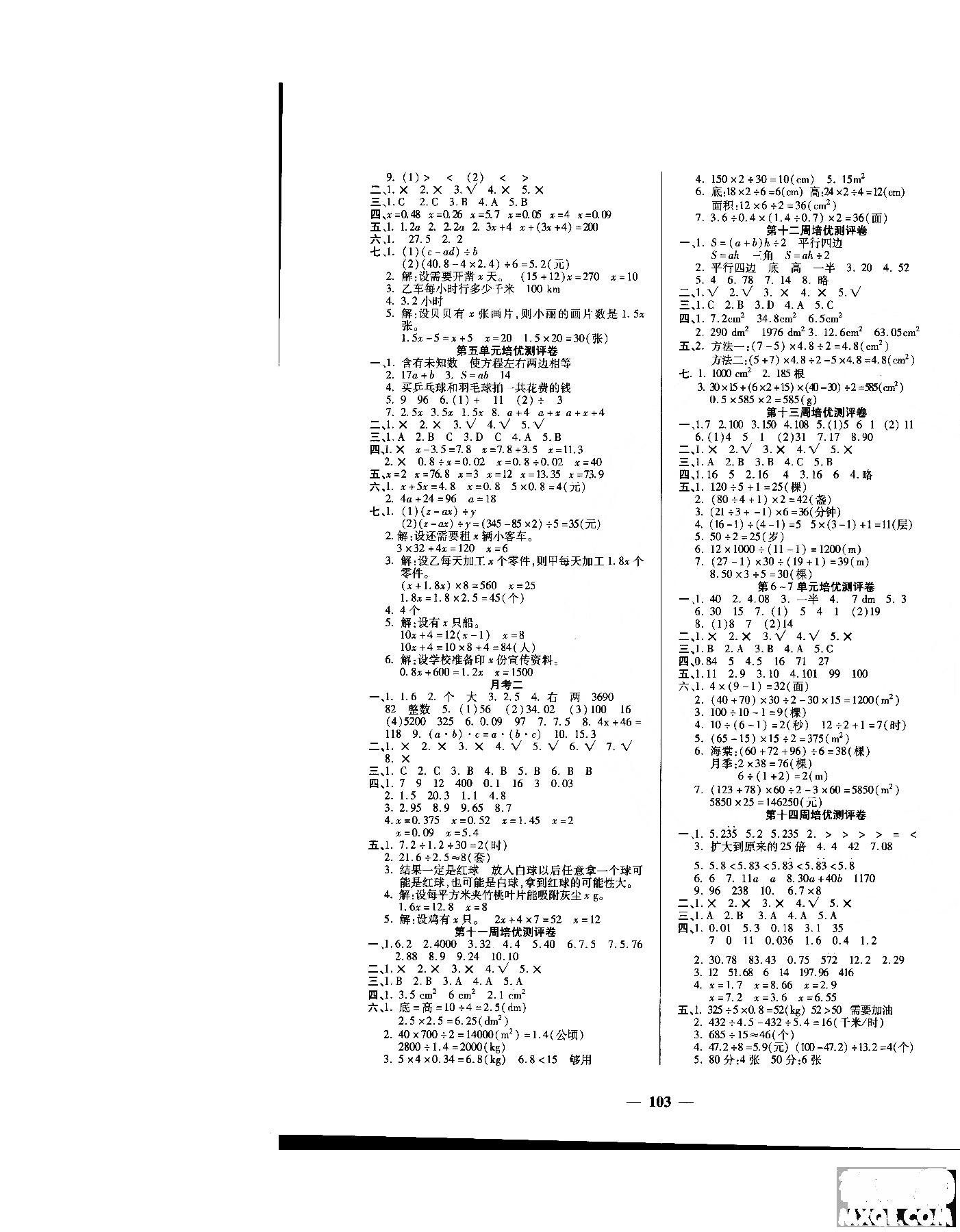 2018秋培優(yōu)小狀元培優(yōu)名卷五年級(jí)上冊(cè)數(shù)學(xué)A版人教版參考答案 第3頁(yè)