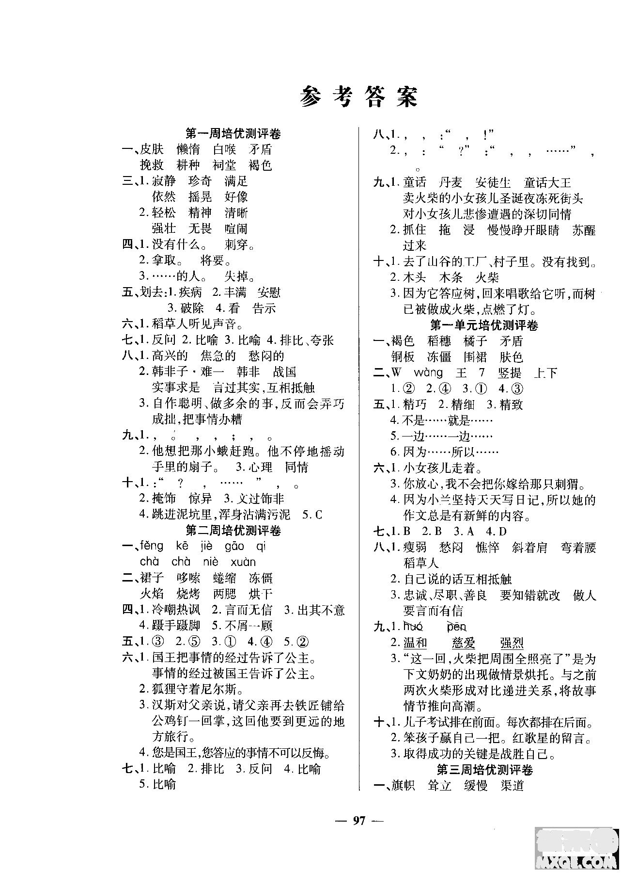 2018年培优名卷六年级上册语文C版参考答案 第1页