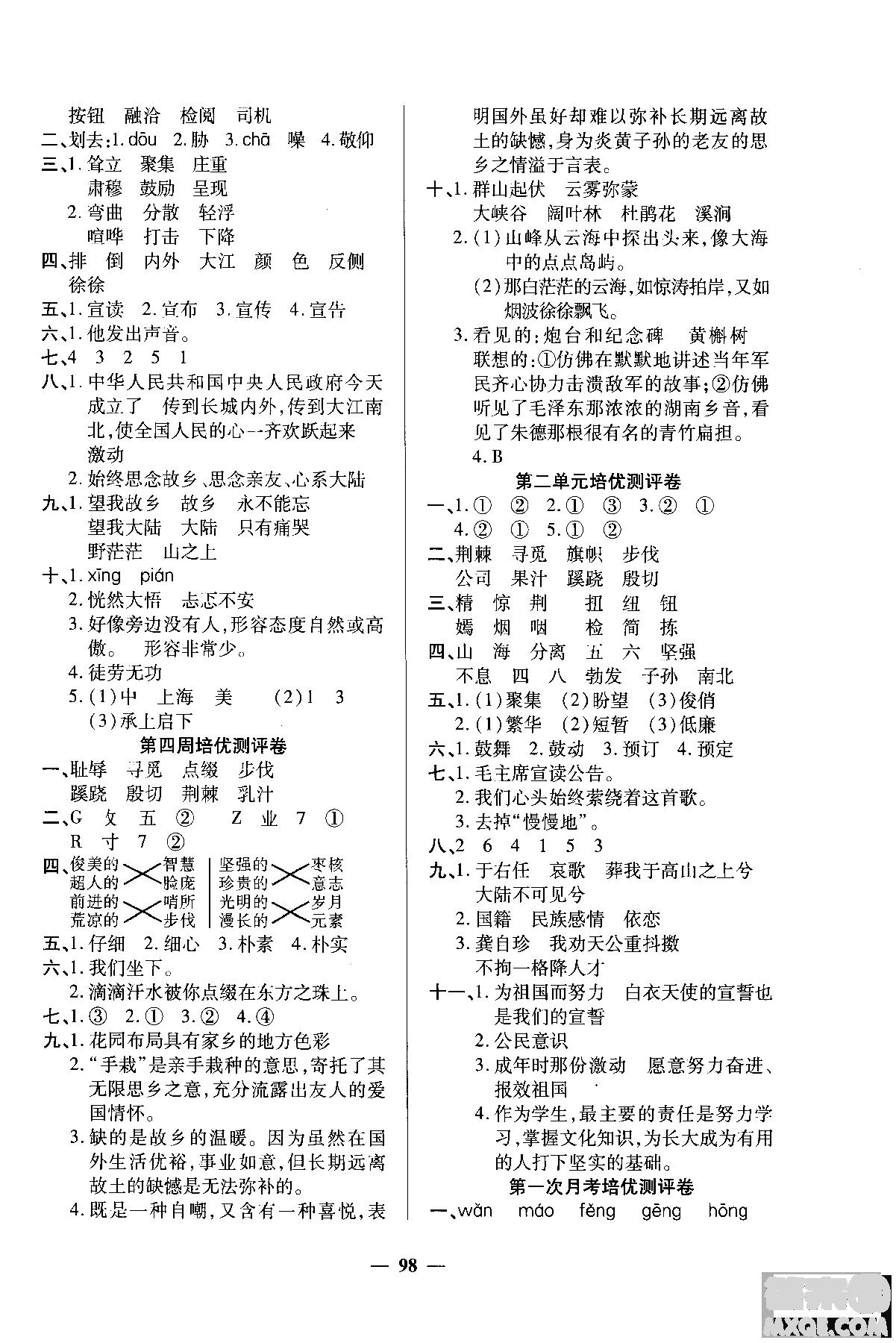 2018年培優(yōu)名卷六年級(jí)上冊(cè)語(yǔ)文C版參考答案 第2頁(yè)