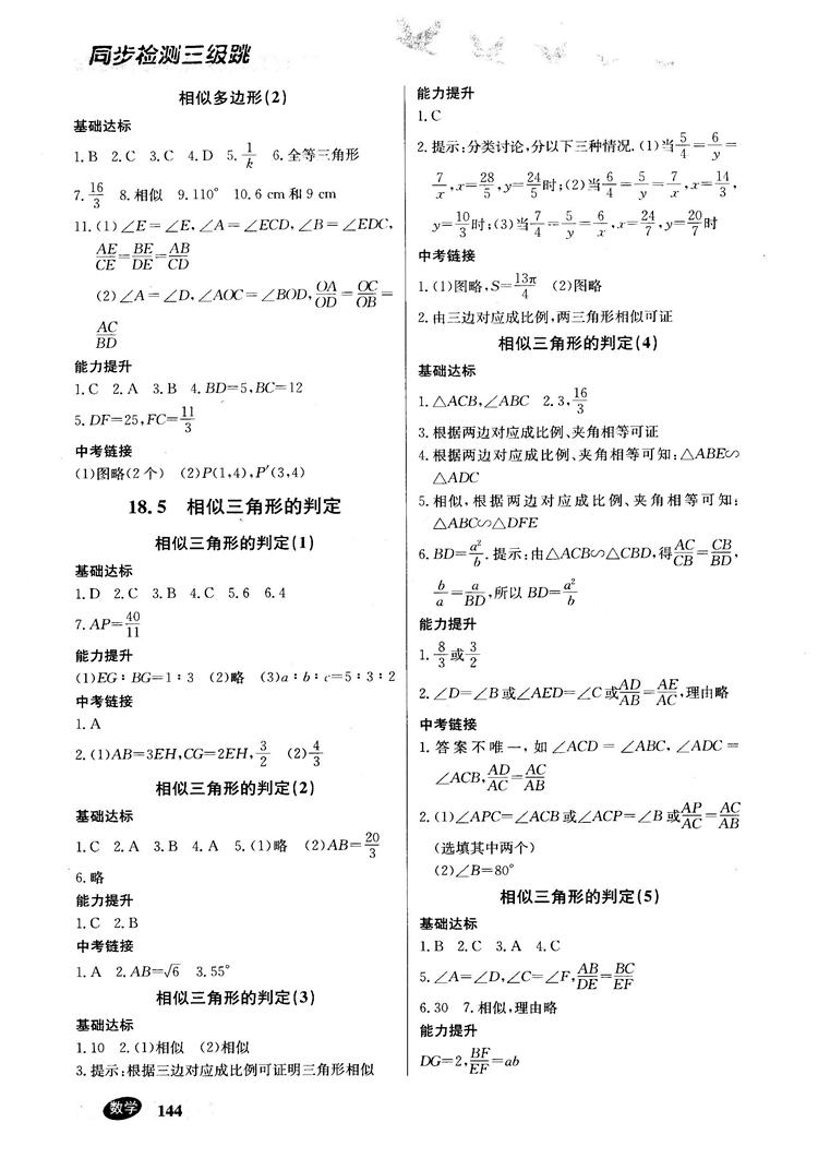 2018同步檢測三級跳初三數(shù)學上參考答案 第2頁