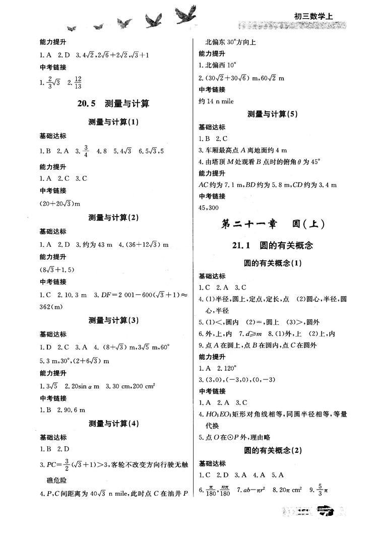 2018同步檢測三級(jí)跳初三數(shù)學(xué)上參考答案 第9頁