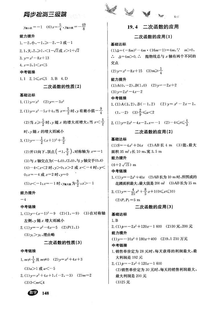 2018同步檢測三級跳初三數(shù)學(xué)上參考答案 第6頁