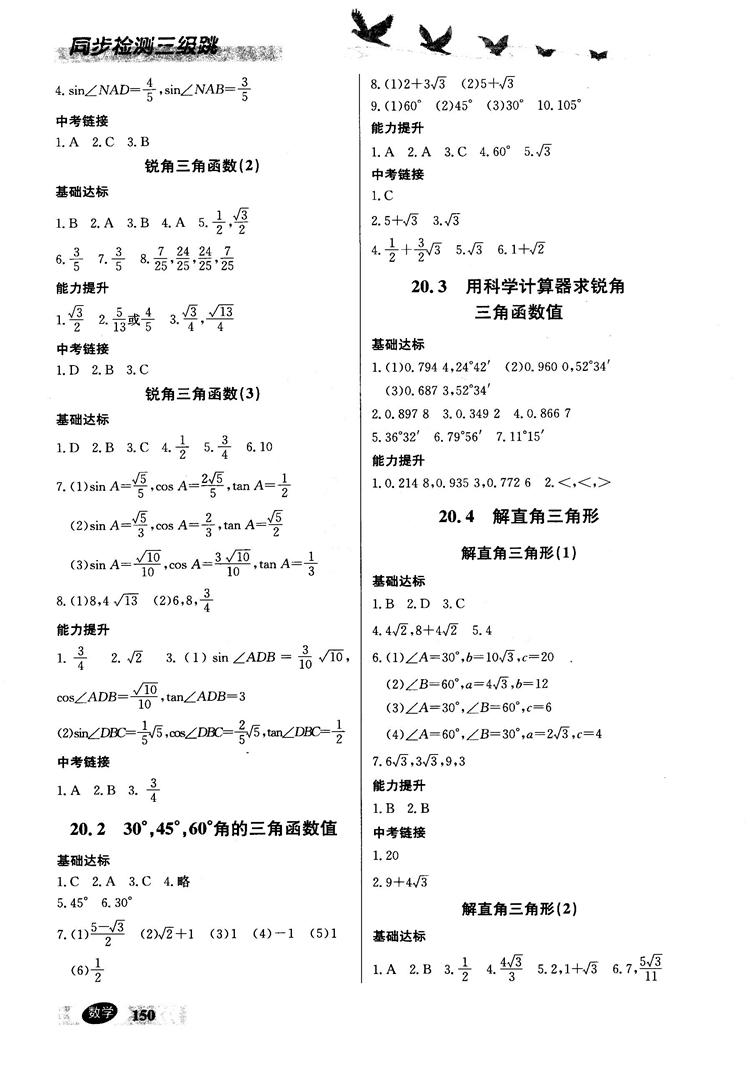 2018同步檢測三級跳初三數(shù)學(xué)上參考答案 第8頁