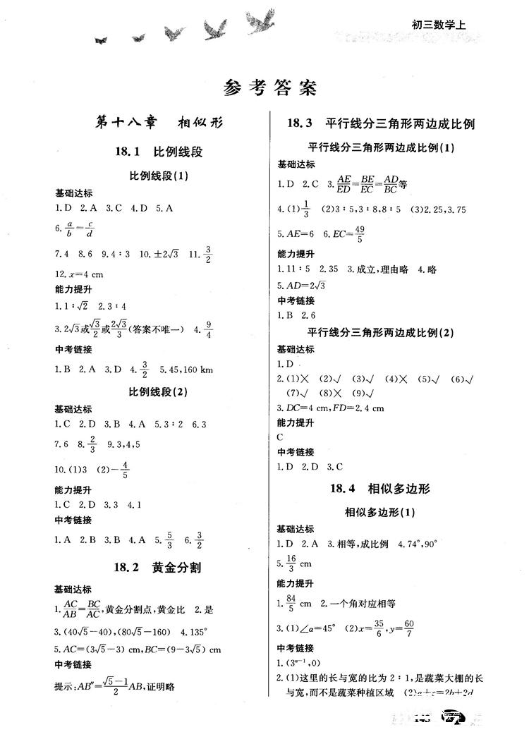 2018同步檢測三級跳初三數(shù)學上參考答案 第1頁