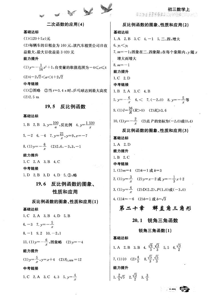 2018同步檢測三級跳初三數(shù)學(xué)上參考答案 第7頁