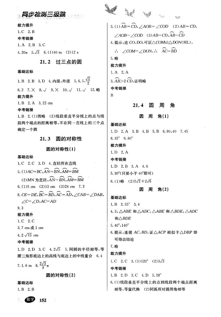 2018同步檢測三級跳初三數(shù)學(xué)上參考答案 第10頁