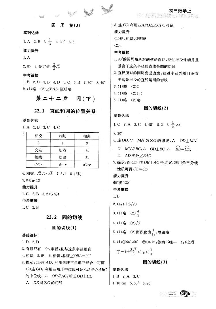 2018同步檢測三級(jí)跳初三數(shù)學(xué)上參考答案 第11頁