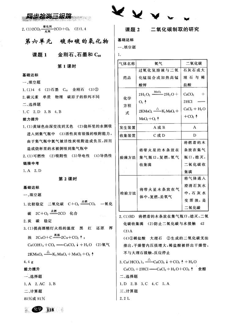 2018同步檢測三級跳初三化學(xué)上參考答案 第8頁