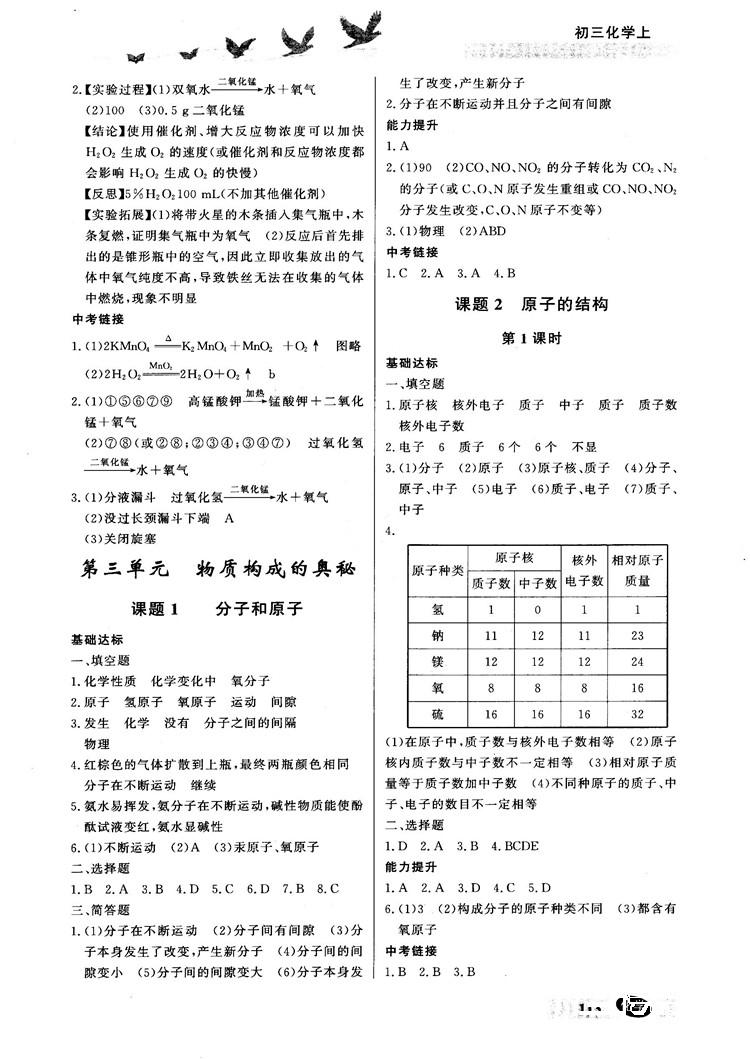 2018同步檢測三級跳初三化學上參考答案 第3頁